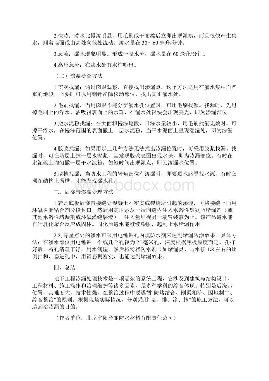 地下室渗漏及防渗措施.docx_第2页