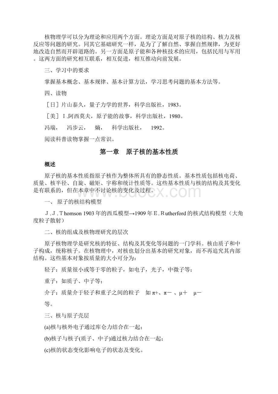 原子核的基本性质文档格式.docx_第2页