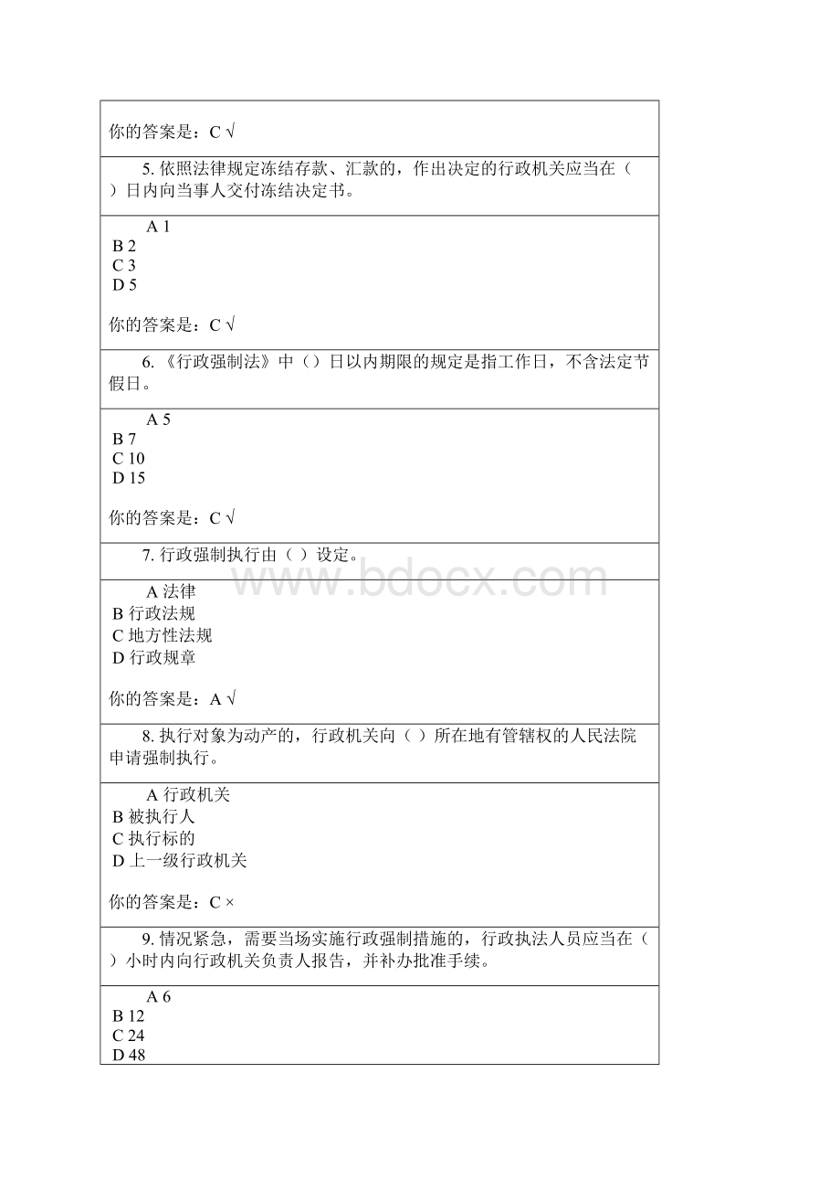 行政强制法竞赛题.docx_第2页