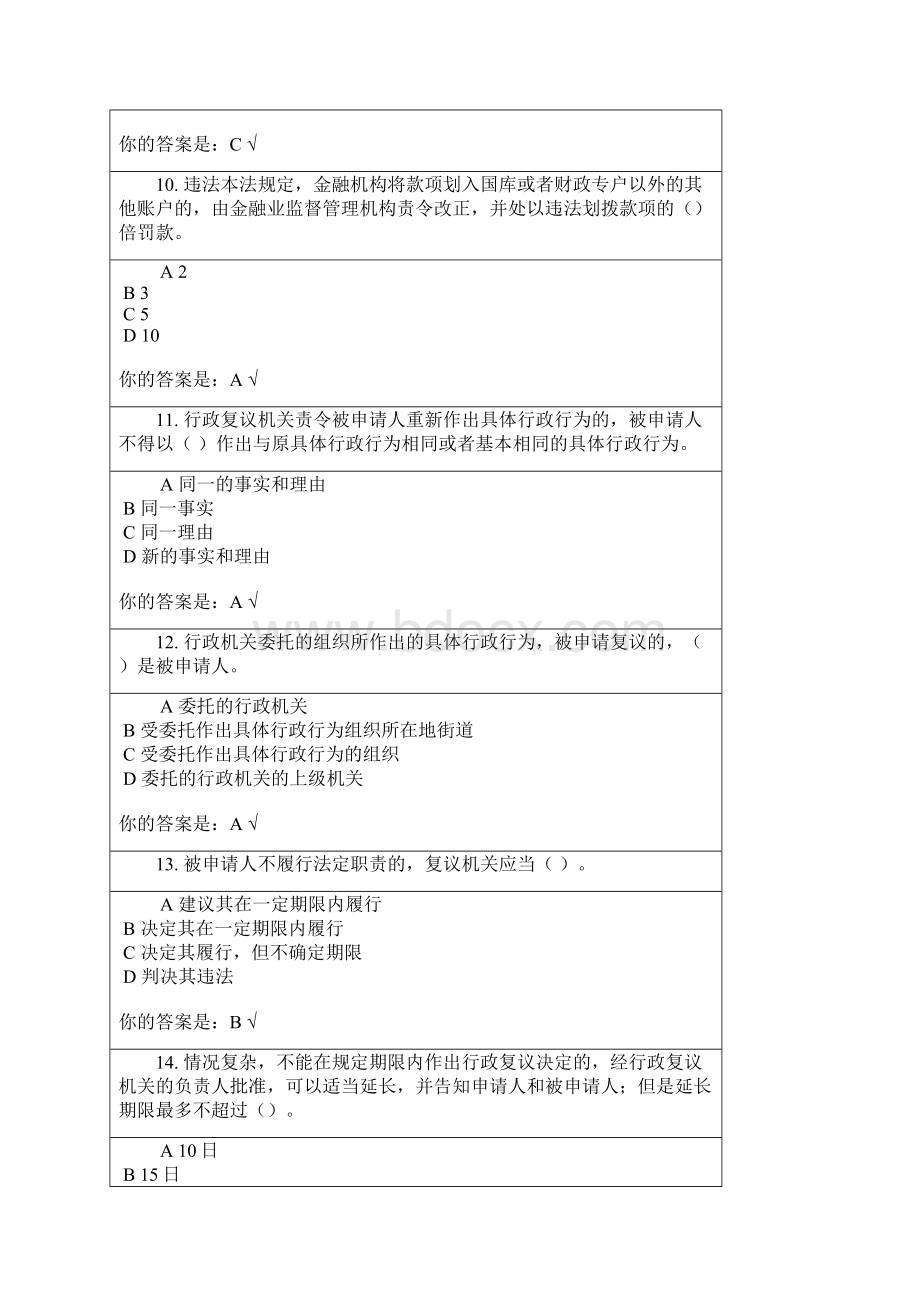 行政强制法竞赛题.docx_第3页