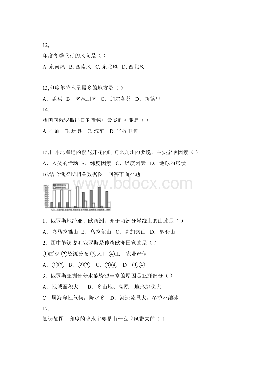 地理知识竞赛试题库我们邻近的地区和国家4.docx_第3页