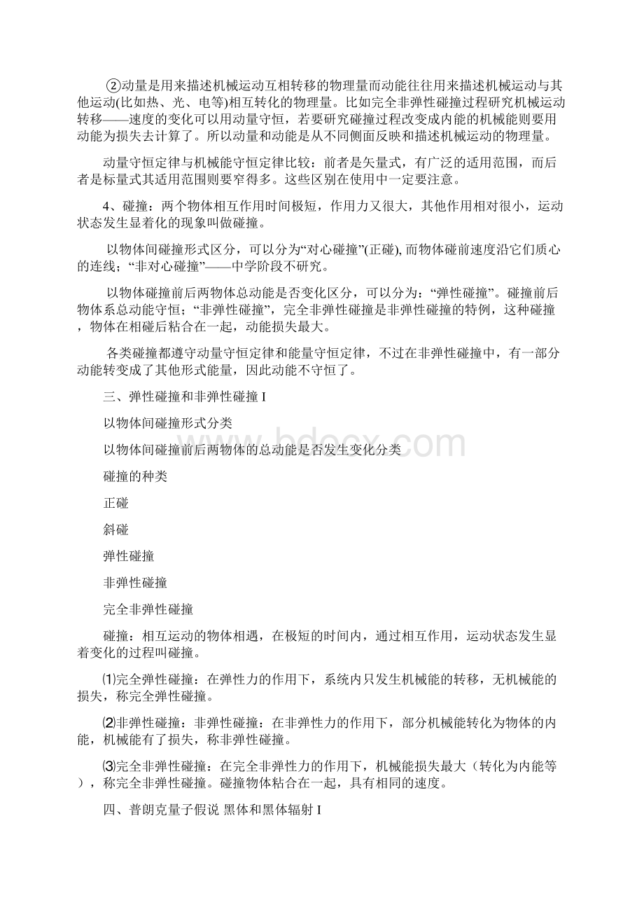 物理选修知识点总结提纲Word下载.docx_第2页