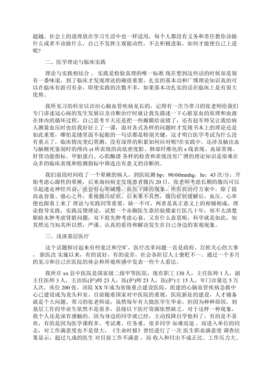 中医社会实践报告4篇文档格式.docx_第2页