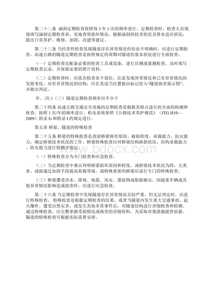 日常养护巡查制度教学提纲Word下载.docx_第2页