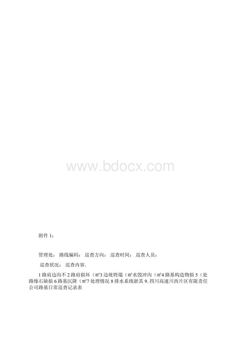 日常养护巡查制度教学提纲.docx_第3页