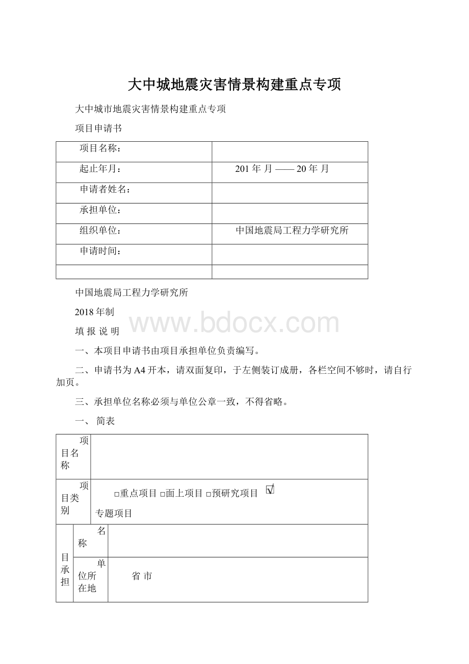 大中城地震灾害情景构建重点专项.docx_第1页