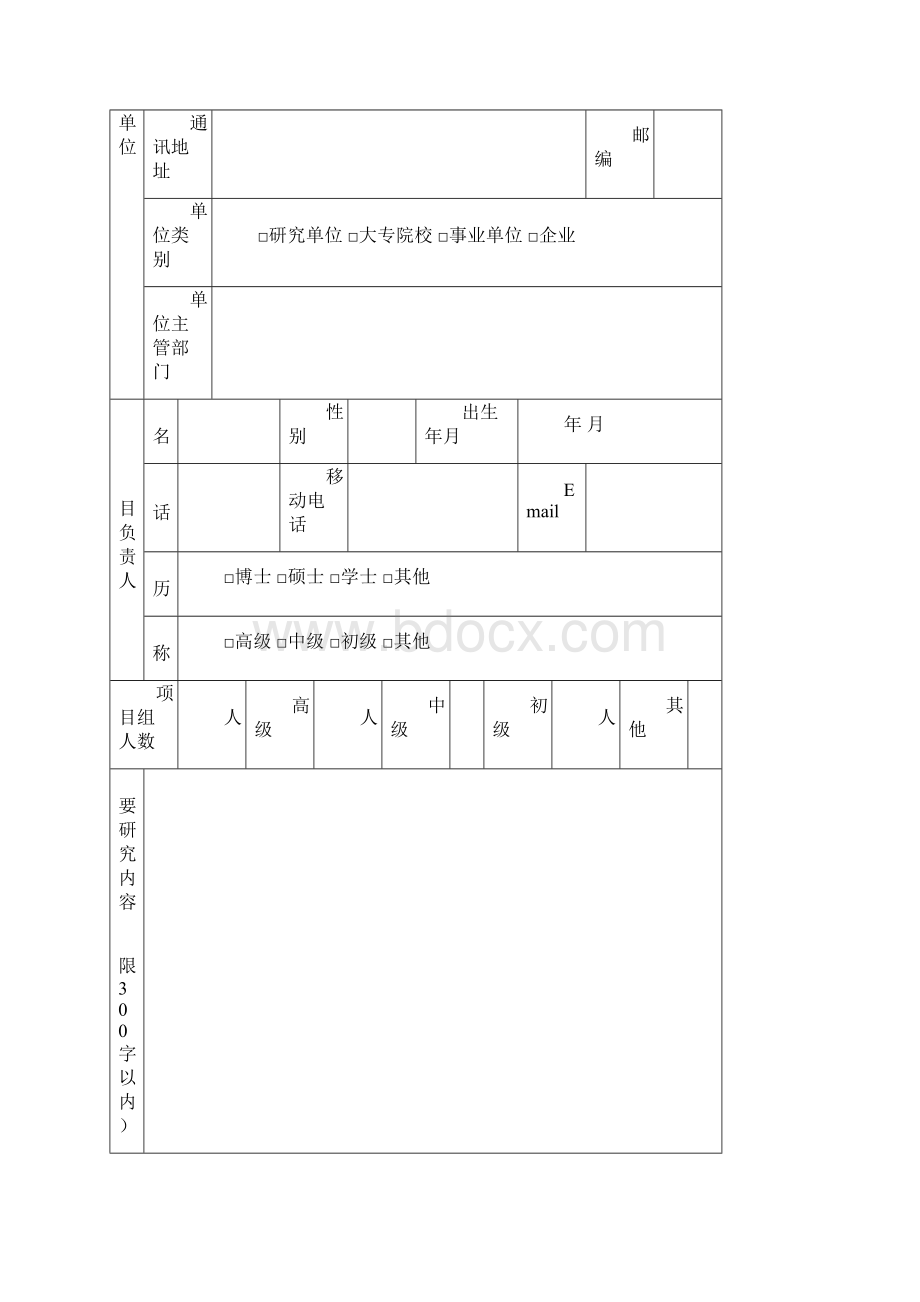 大中城地震灾害情景构建重点专项.docx_第2页