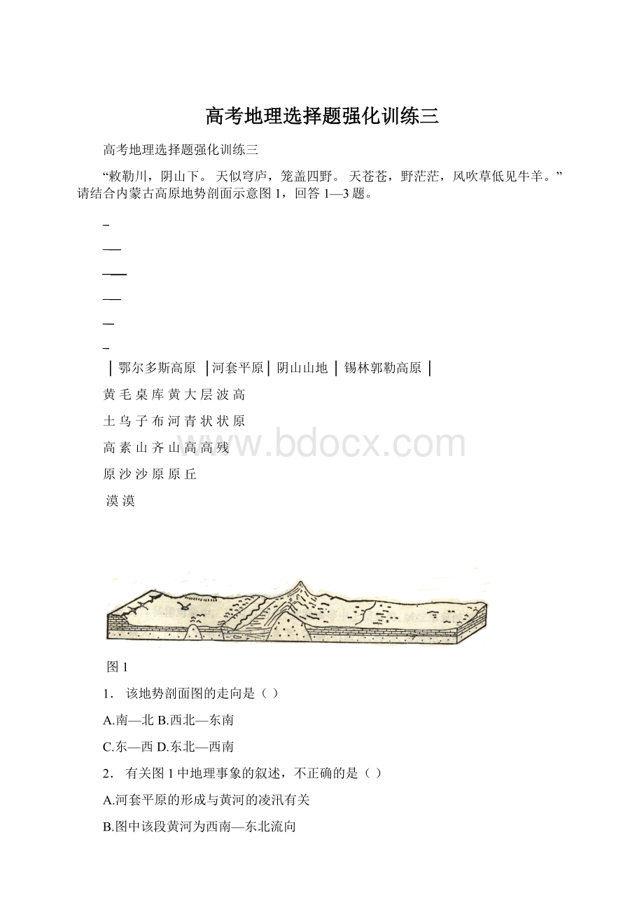 高考地理选择题强化训练三.docx