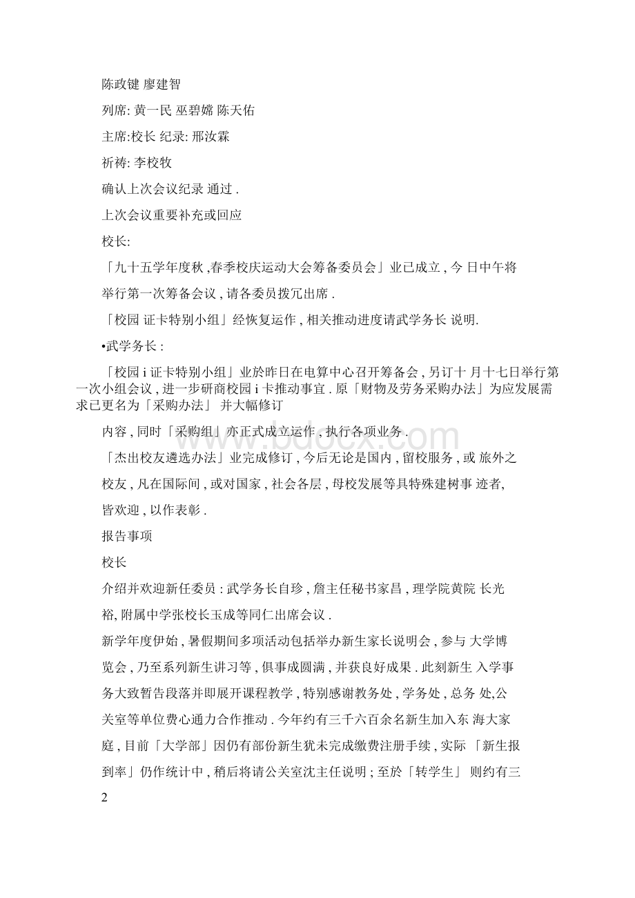 学校开学会议主持词完整版Word下载.docx_第2页