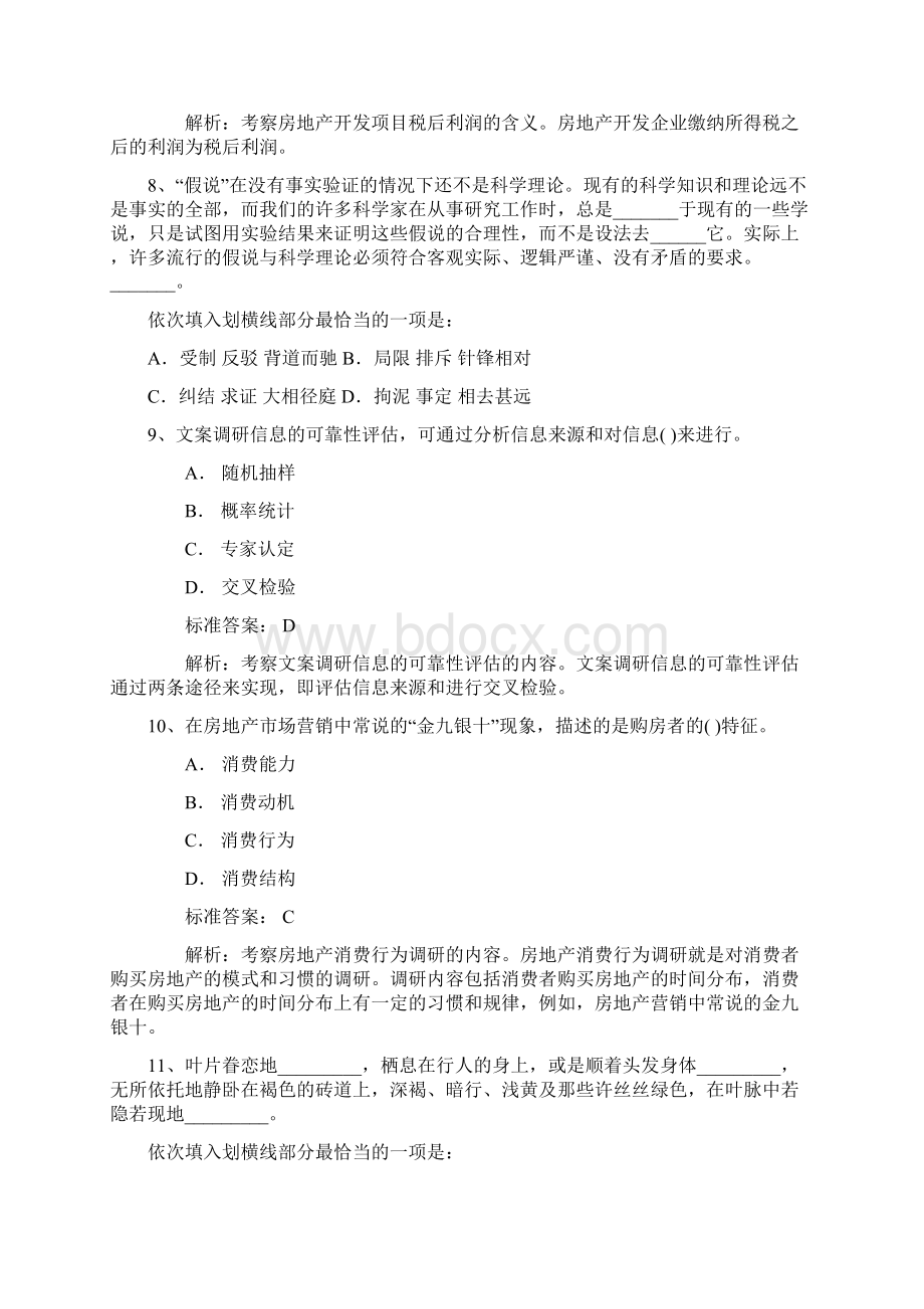 广东深圳市公务员考试行测真题带答案和解析.docx_第3页