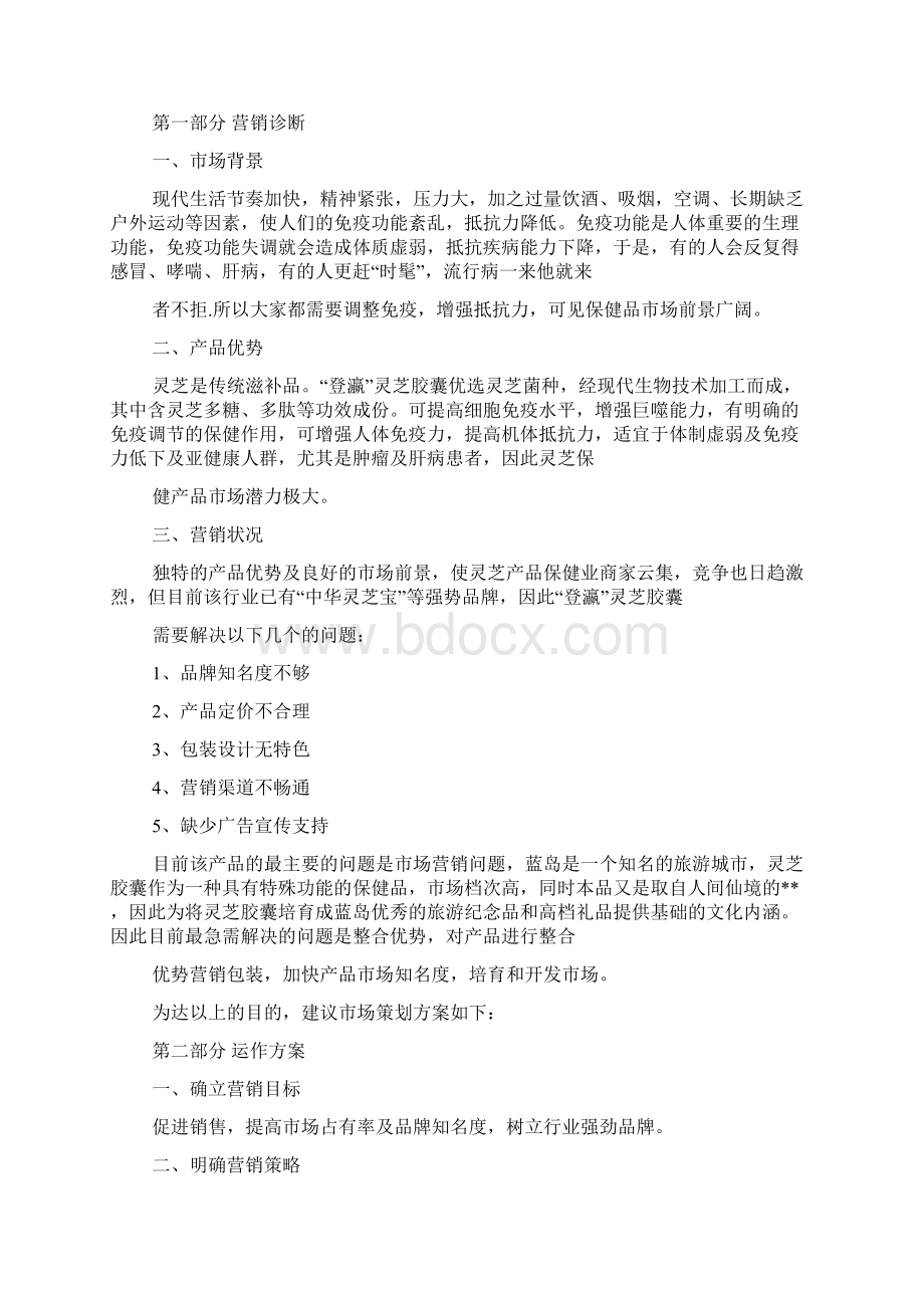 药品宣传策划方案文档格式.docx_第3页