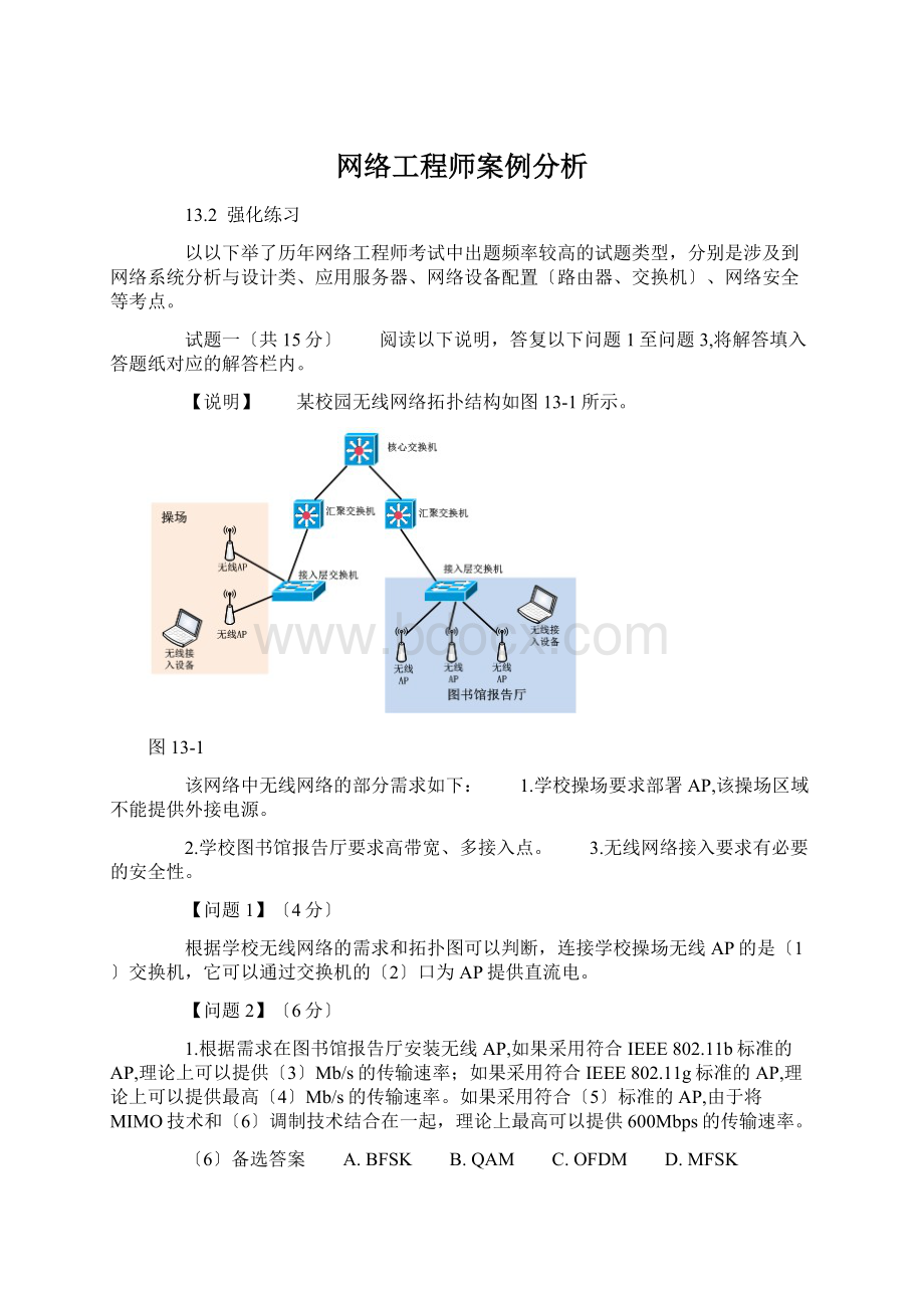 网络工程师案例分析.docx_第1页