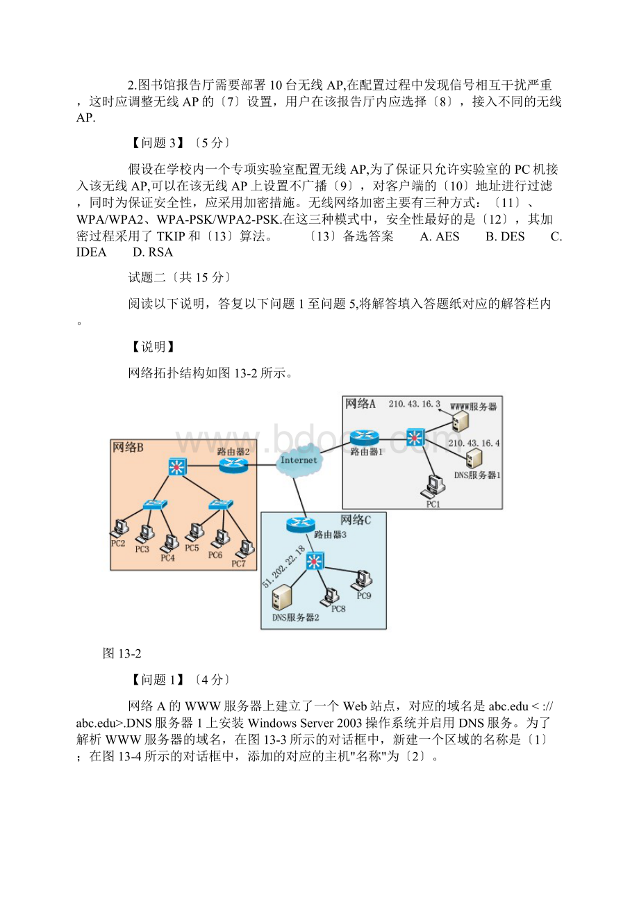 网络工程师案例分析.docx_第2页