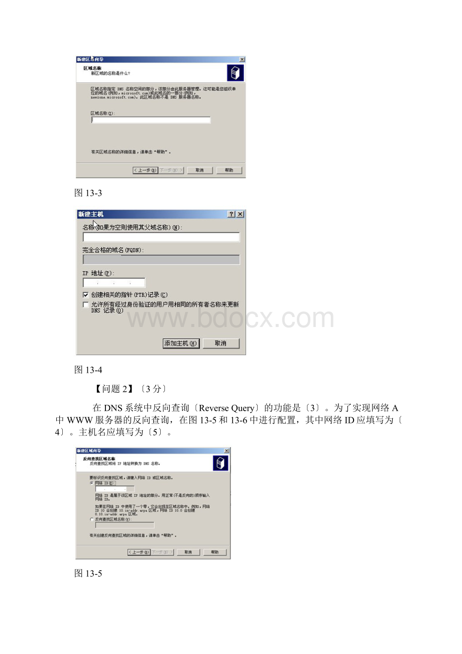 网络工程师案例分析.docx_第3页