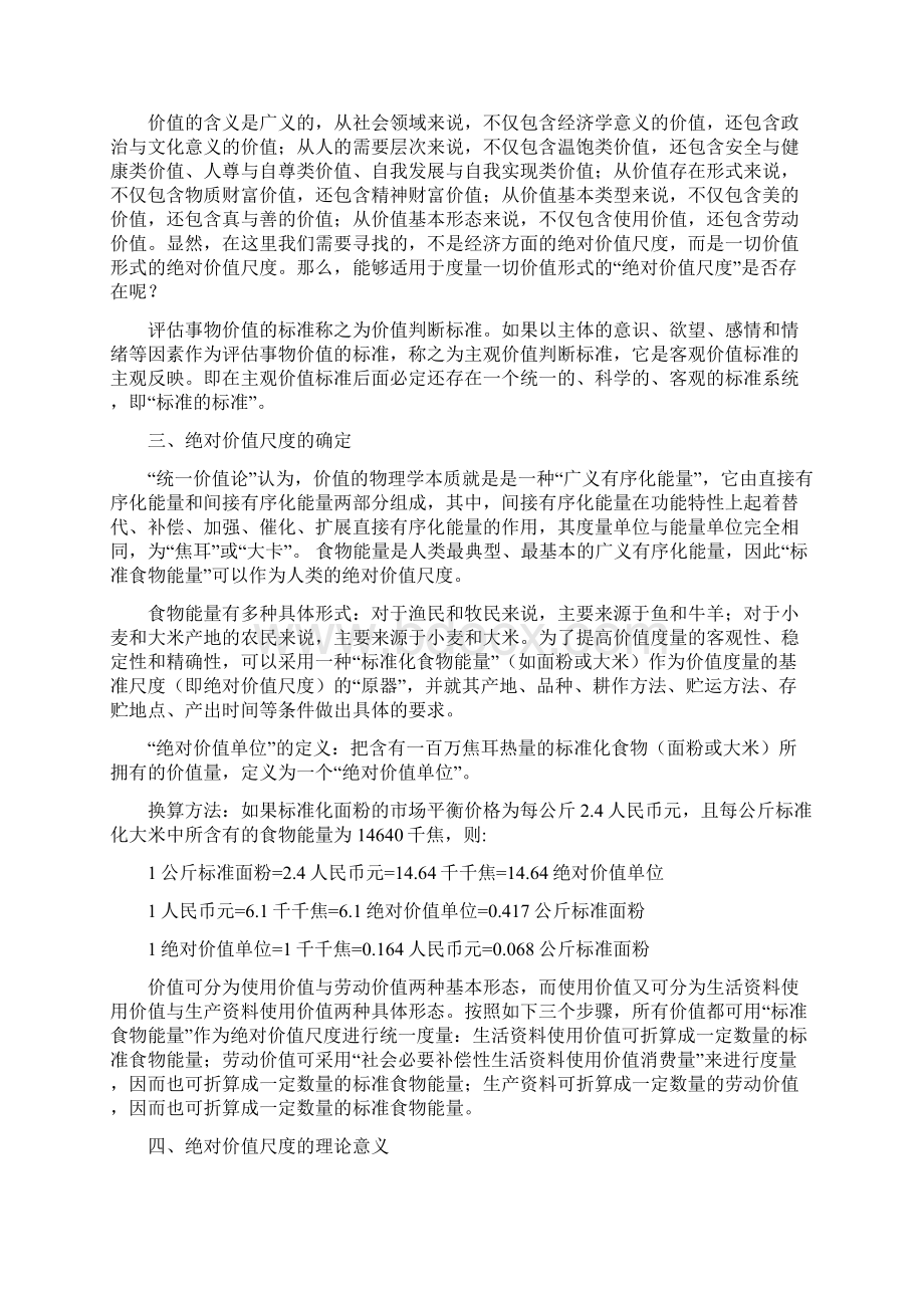 从货币价值尺度到能量价值尺度Word格式文档下载.docx_第2页