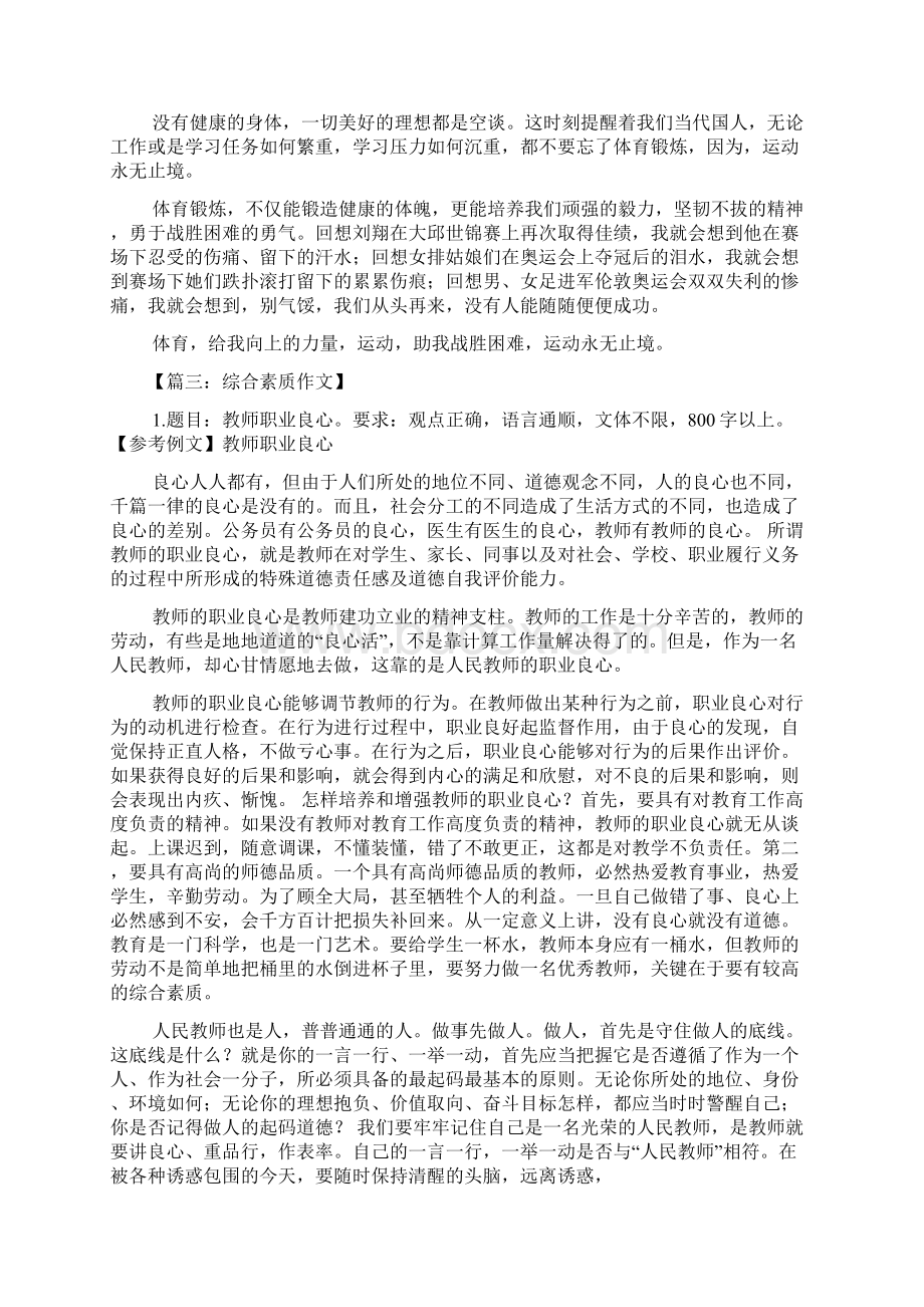 作文范文之学习永无止境作文.docx_第2页