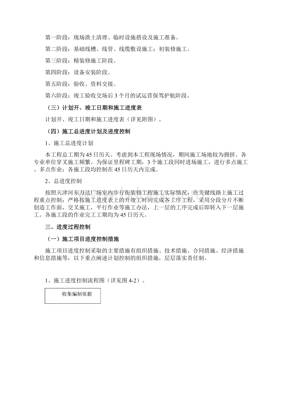 完整word版施工进度计划与施工工期保证措施.docx_第2页