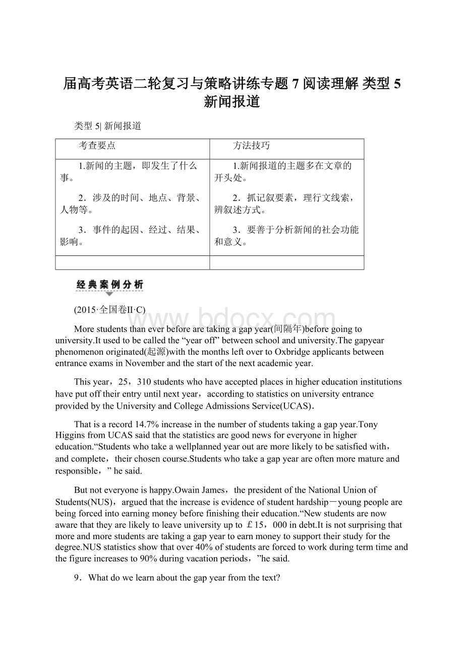 届高考英语二轮复习与策略讲练专题7 阅读理解 类型5 新闻报道.docx_第1页