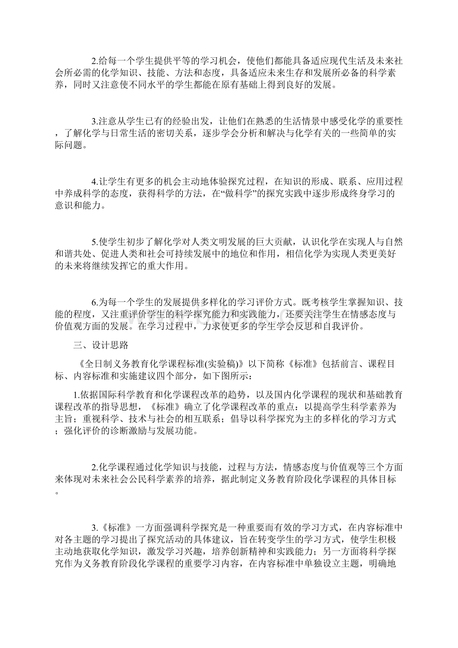 版全日制义务教育化学课程标准文档格式.docx_第2页