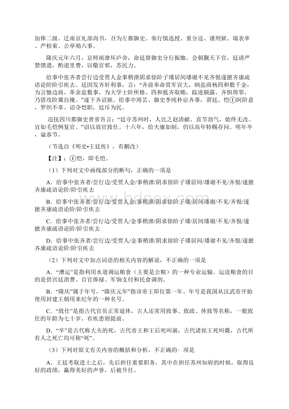 湖南省衡阳八中学年高二下学期第一次月考语.docx_第3页