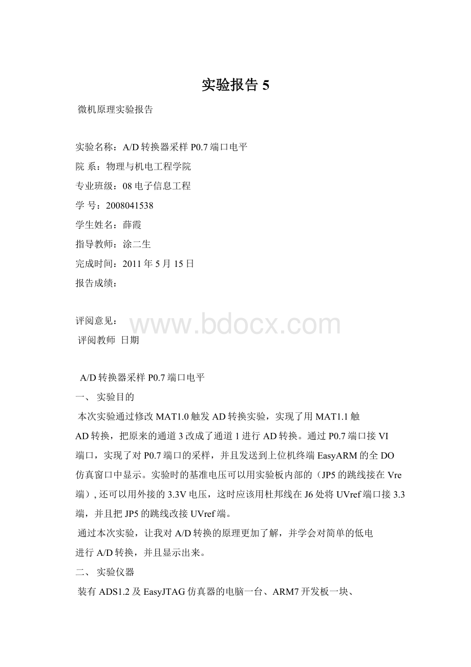 实验报告5.docx_第1页