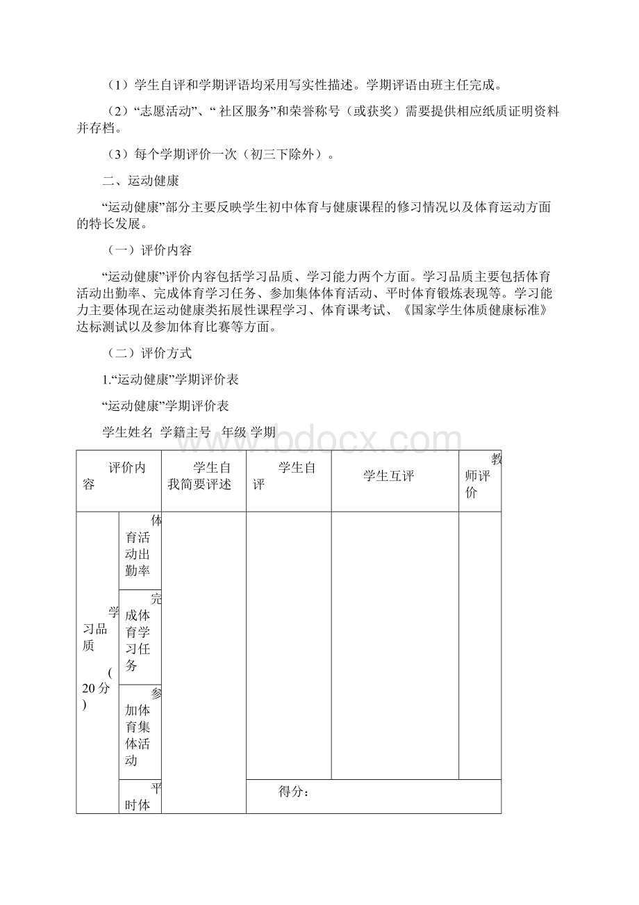 初中学生综合素质评价.docx_第3页