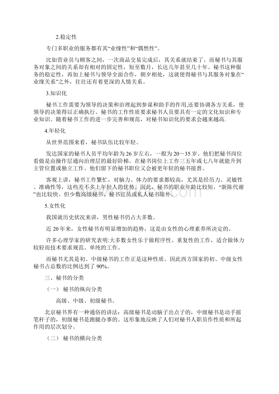 办公室业务管理及管理知识培训.docx_第2页