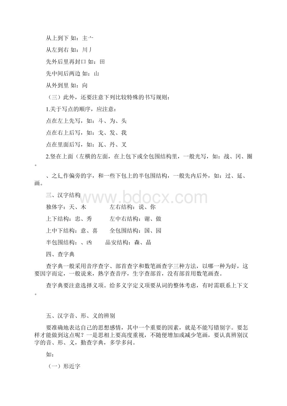 小学语文汉字复习专题Word格式.docx_第2页