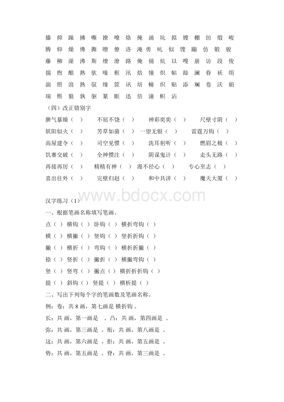 小学语文汉字复习专题Word格式.docx_第3页