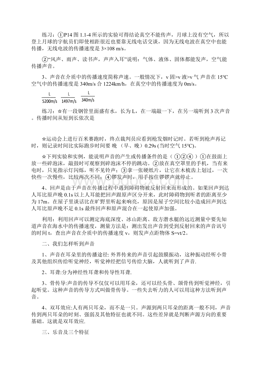 初中物理章节复习提纲kWord文档下载推荐.docx_第2页