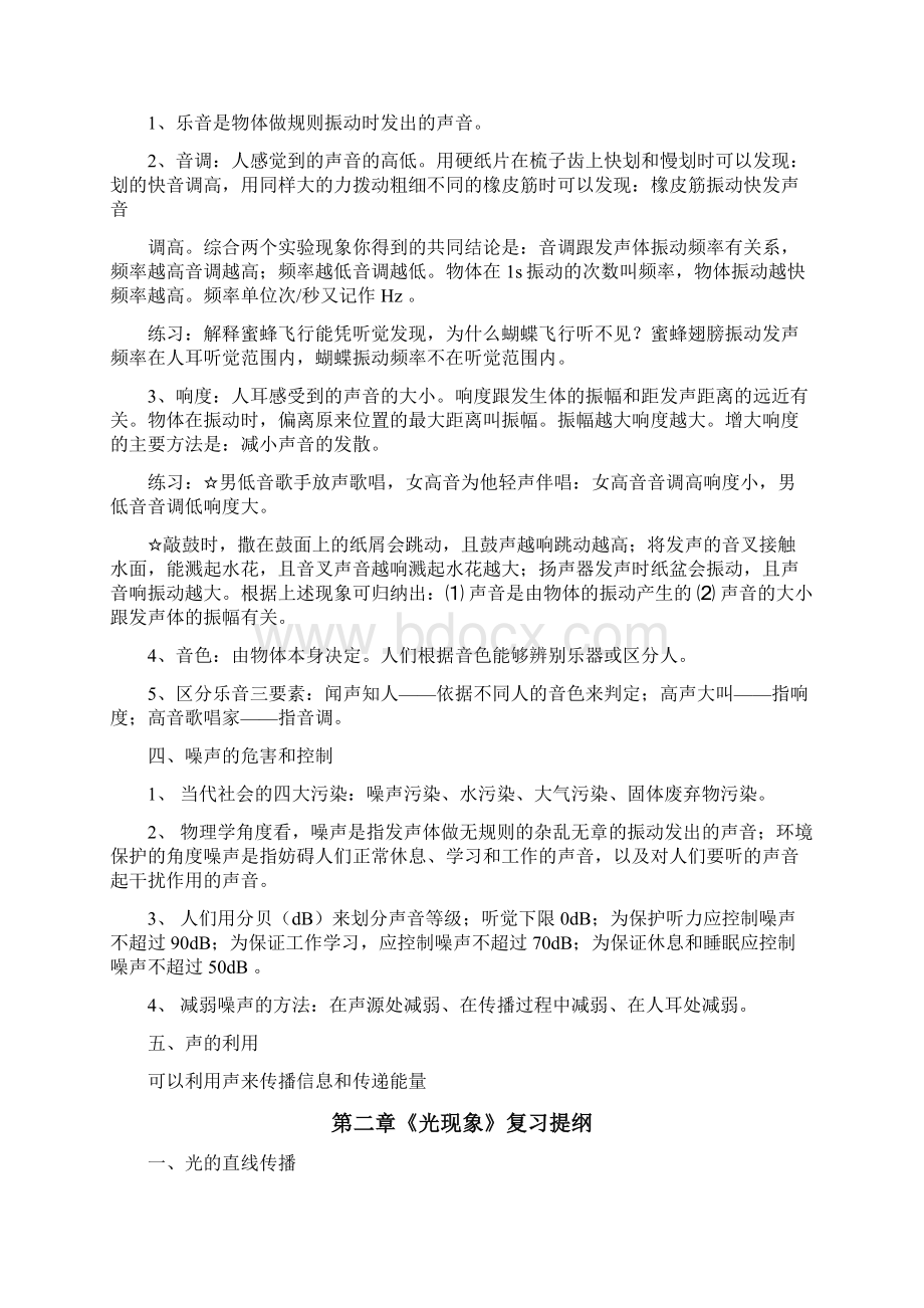 初中物理章节复习提纲kWord文档下载推荐.docx_第3页