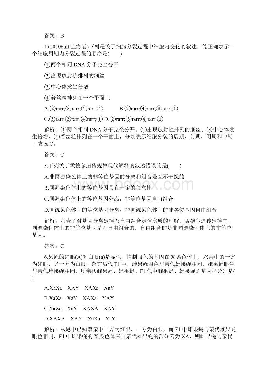 高一生物上册课堂同步练习题及答案Word下载.docx_第2页