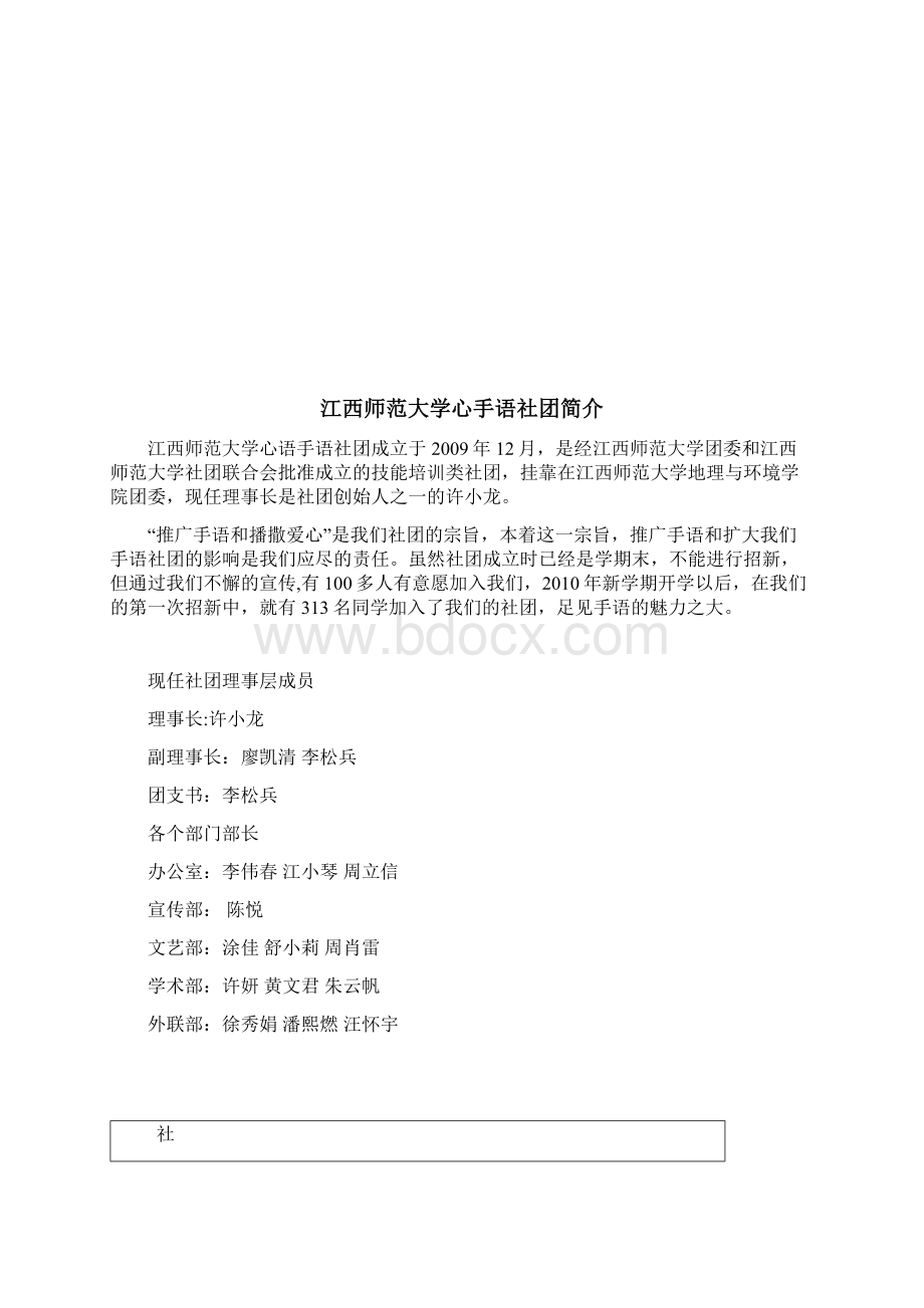 江西师大心语手语社团年鉴.docx_第3页