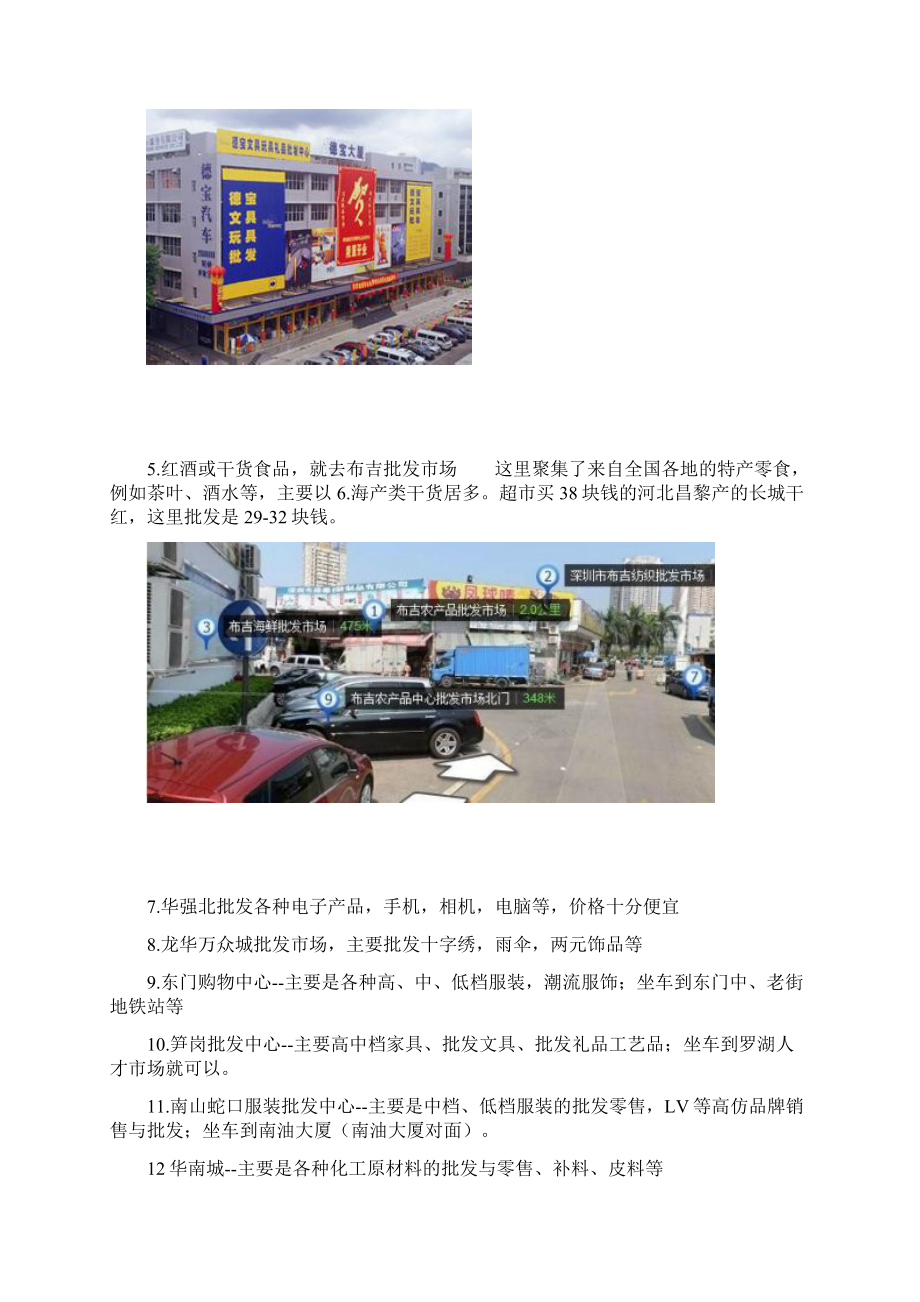 我国大型批发市场全面盘点开店必备.docx_第3页