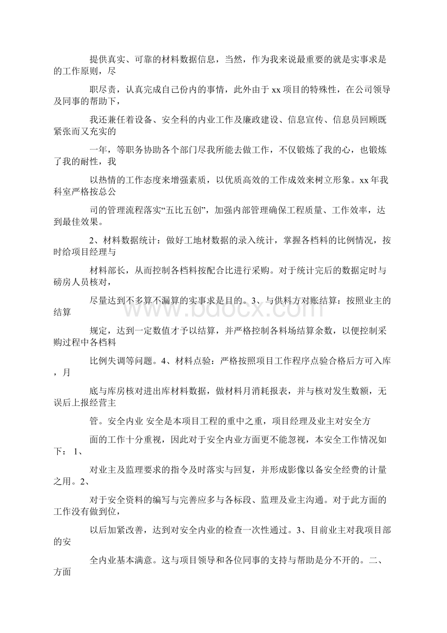 材料会计个人总结Word格式文档下载.docx_第2页