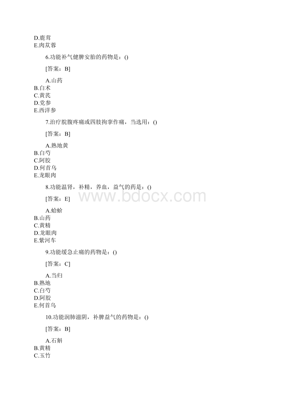 答案北京中医药大学春《中药学B》平时作业7.docx_第2页