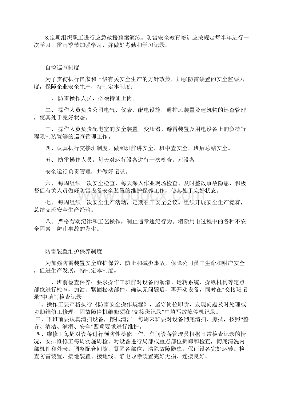 防雷安全管理制度docWord格式文档下载.docx_第3页