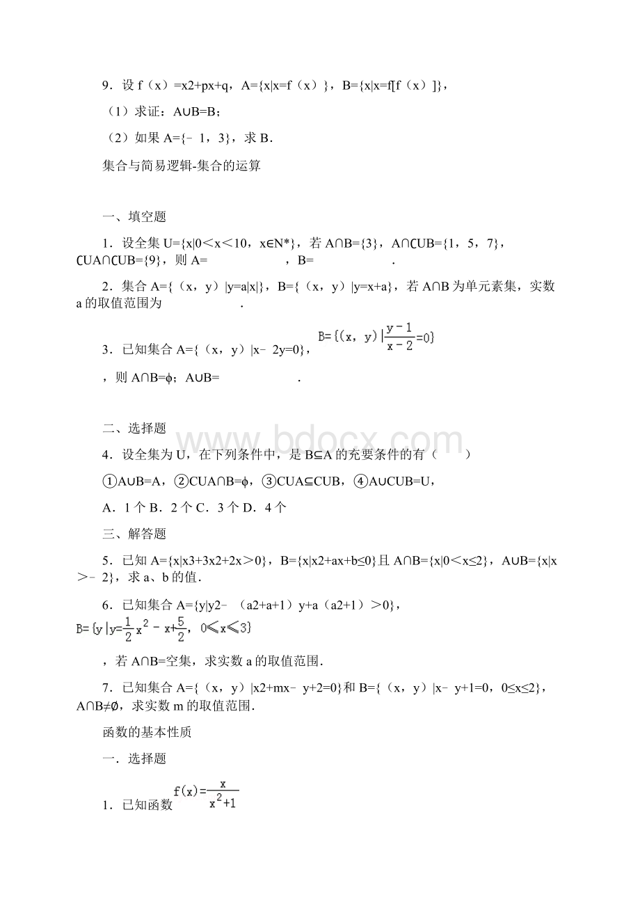 数学周练四Word文档下载推荐.docx_第2页