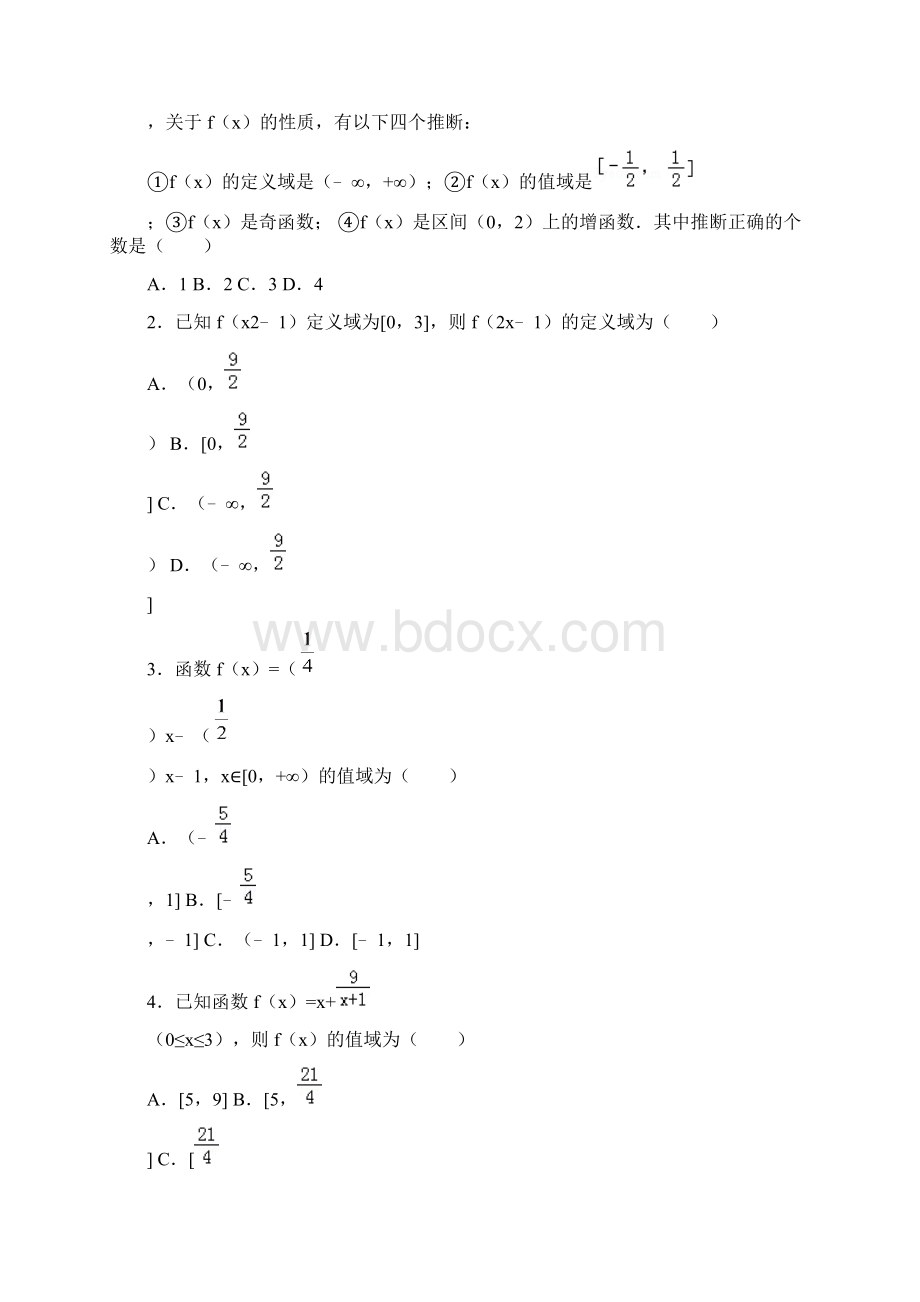 数学周练四Word文档下载推荐.docx_第3页