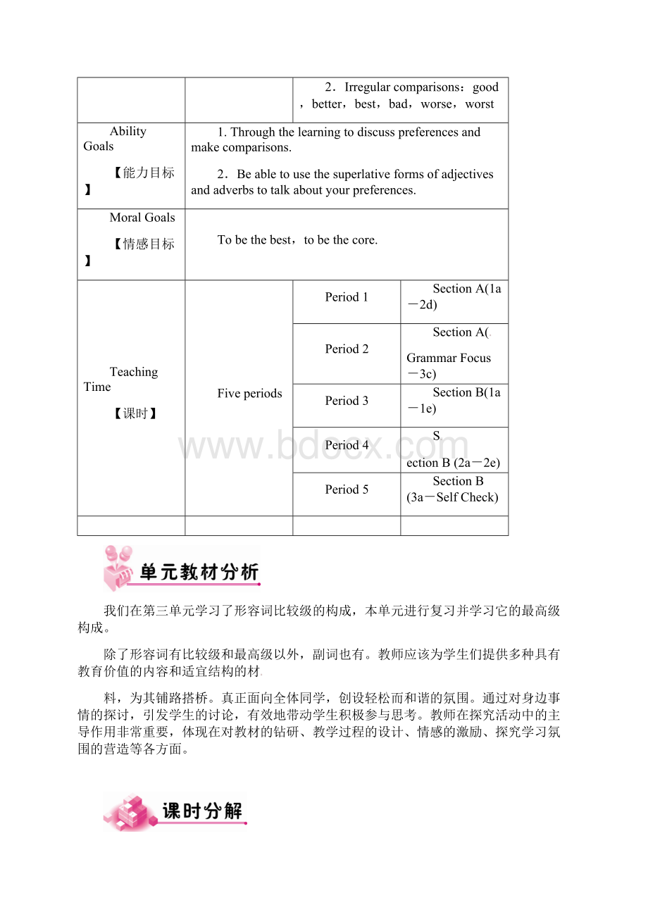 人教版八年级英语上册 Unit 4 全单元英文教案Word文档格式.docx_第2页