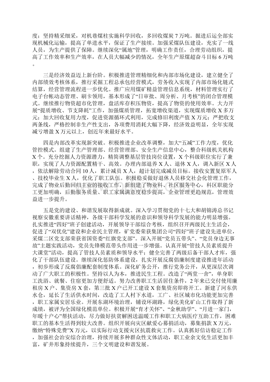 在X 矿年度工作会议上的工作报告文档格式.docx_第2页