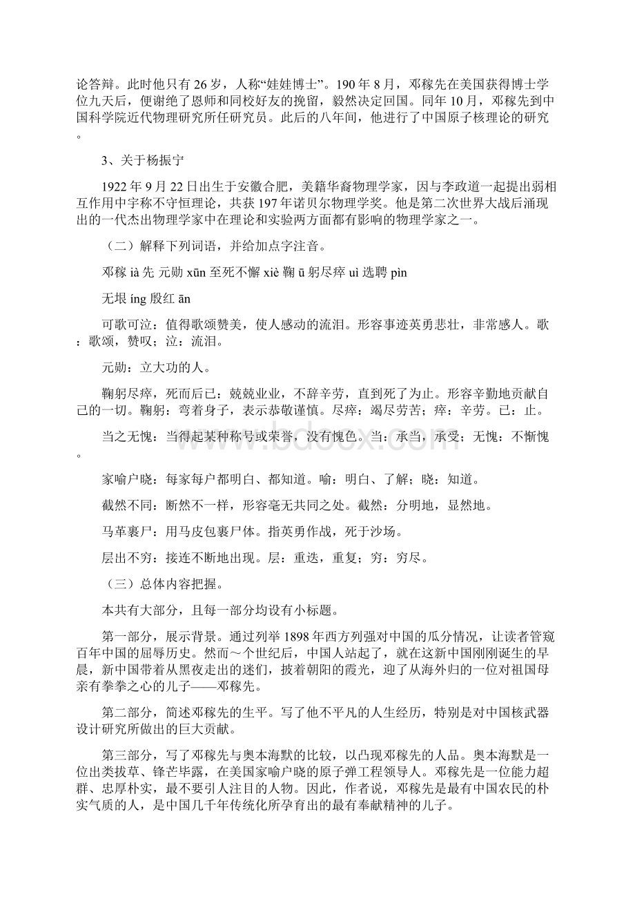 人教版初一语文下册全册第三单元教案Word格式文档下载.docx_第2页