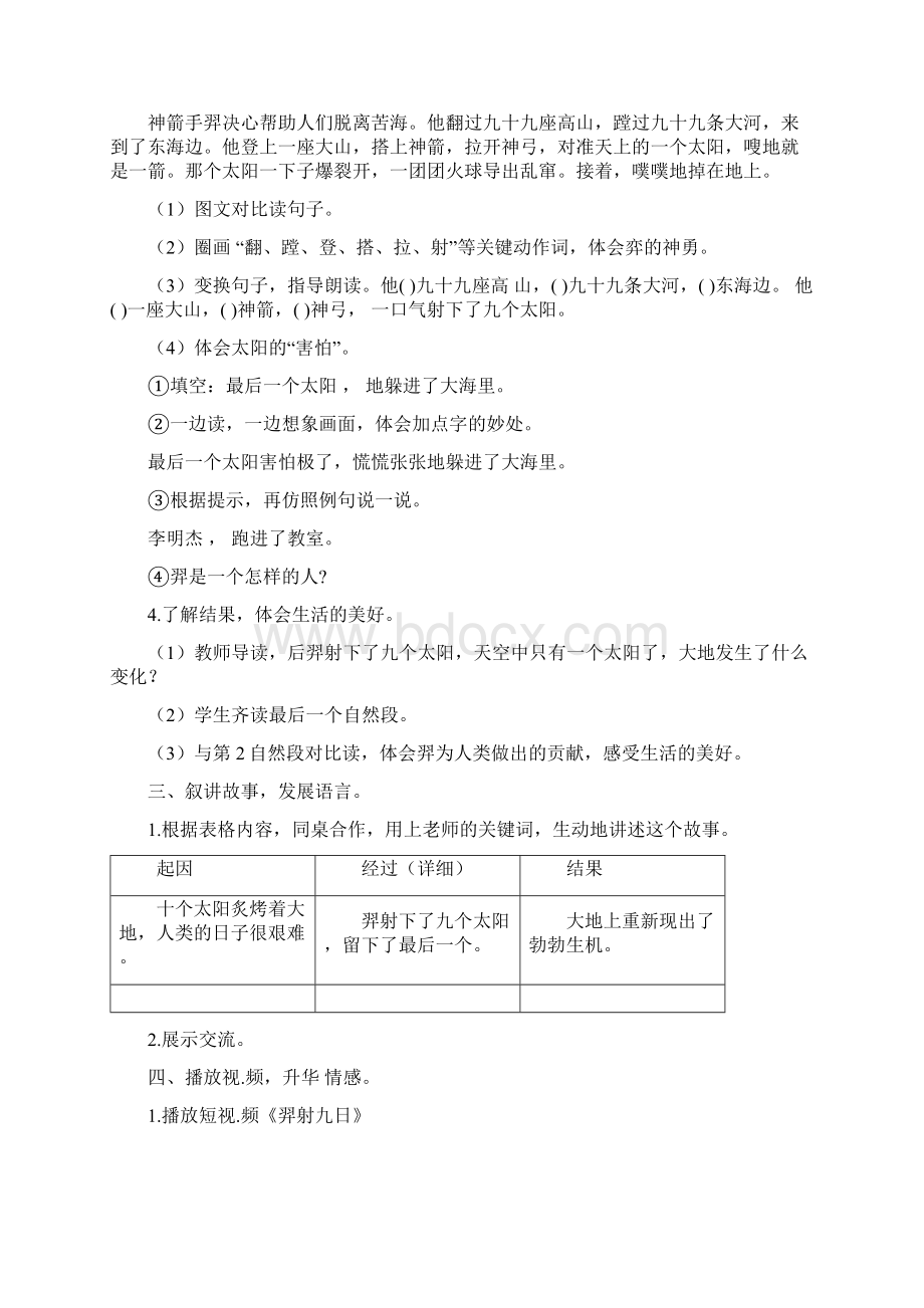 人教部编版二年级下册第课《羿射九日》第二课时教案精选文档格式.docx_第2页