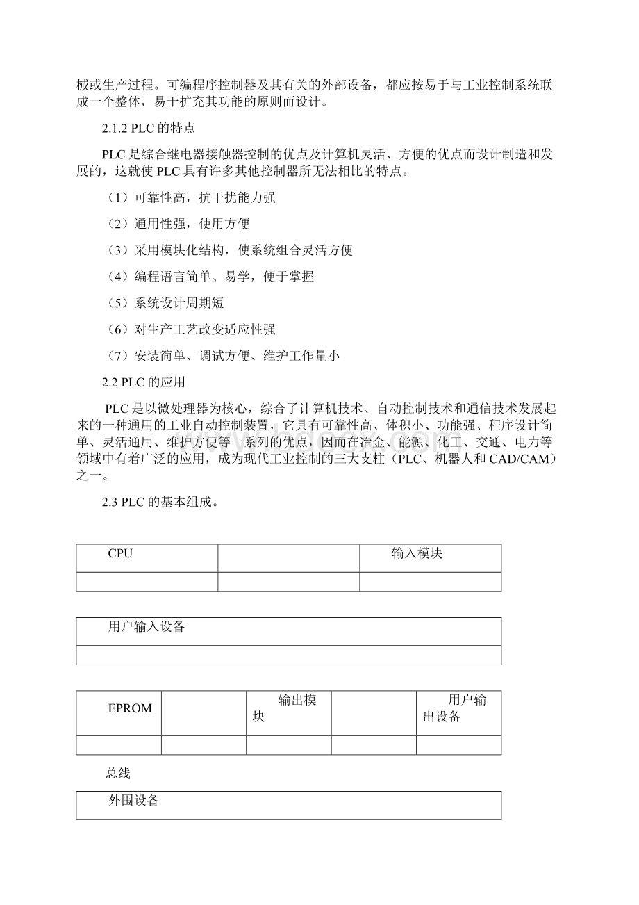 全自动洗衣机设计文档格式.docx_第2页