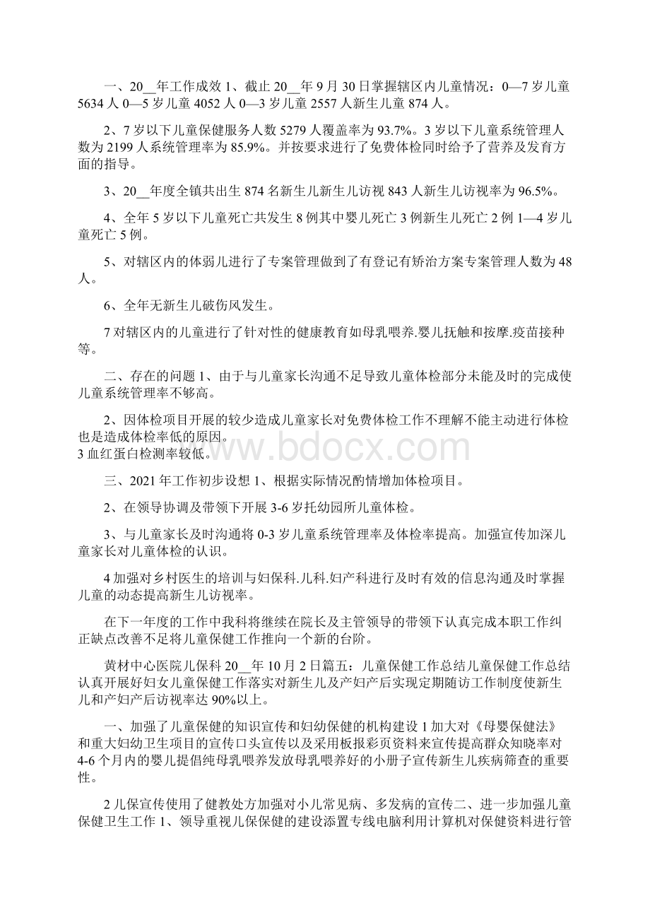 保健科个人工作总结Word格式.docx_第3页