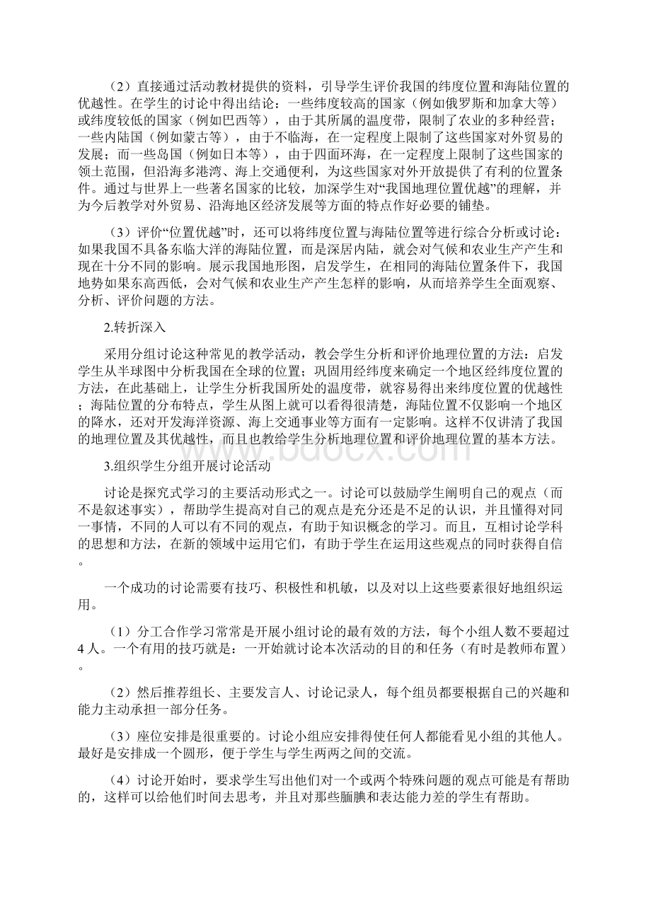 七年级地理上册 第二章 中国的疆域和行政区划教案 中图版.docx_第2页