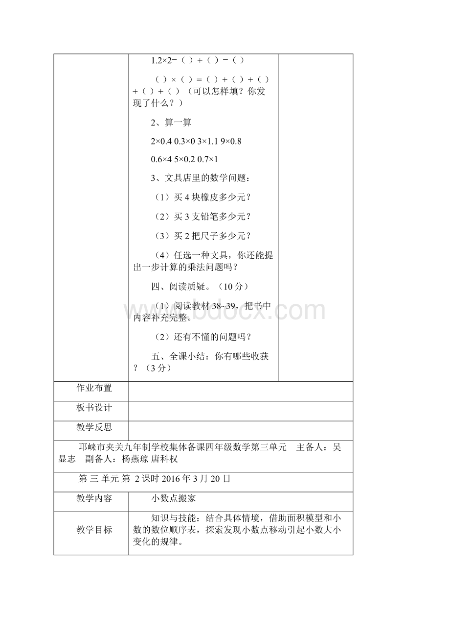 北师大版数学四年级下册第三单元表格式教案.docx_第3页