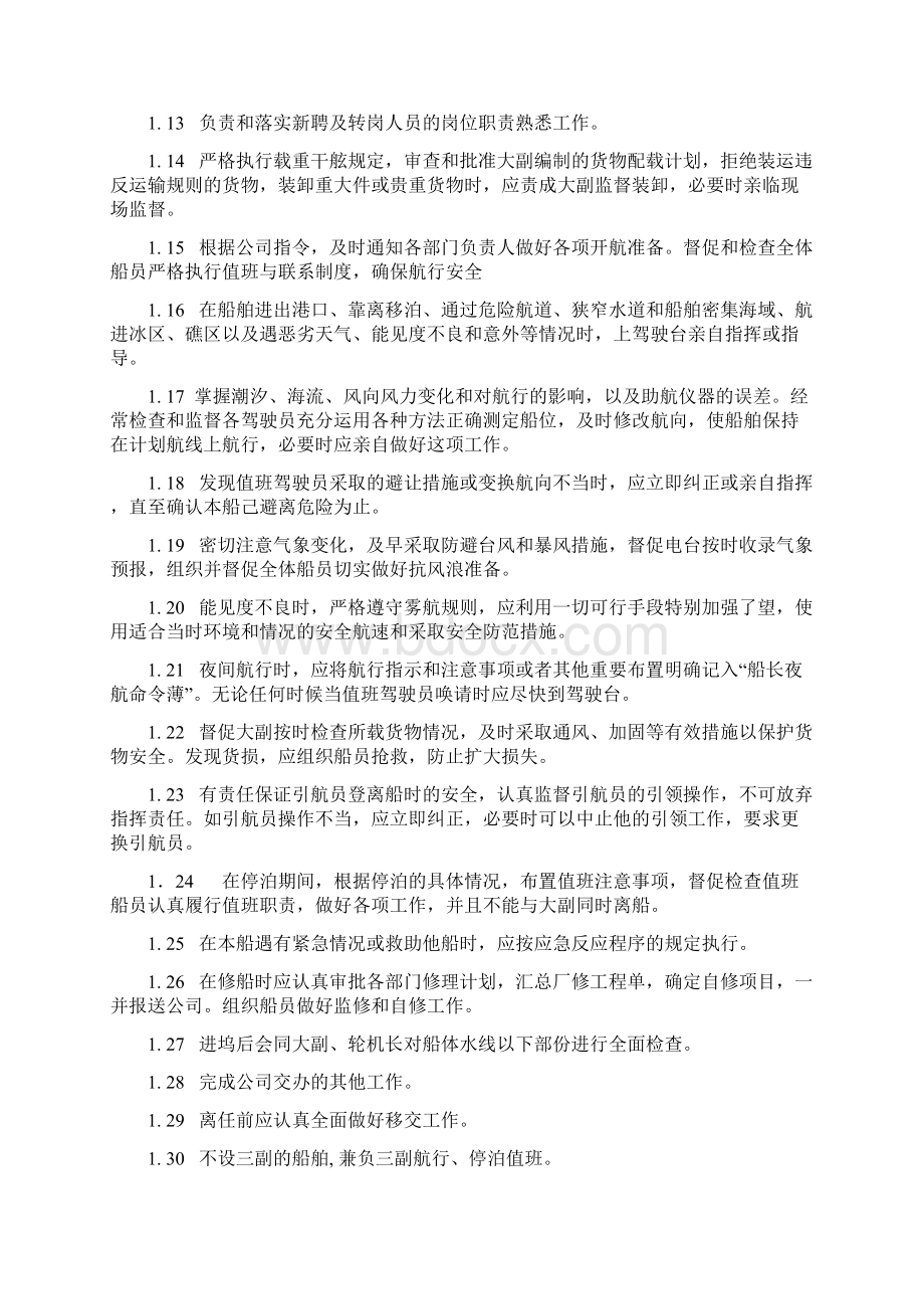 船员安全管理职责.docx_第2页