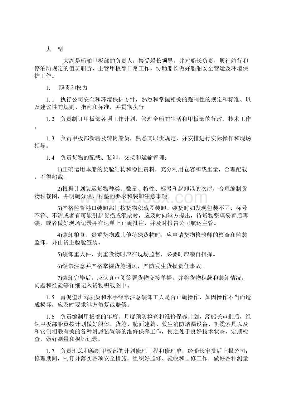 船员安全管理职责.docx_第3页