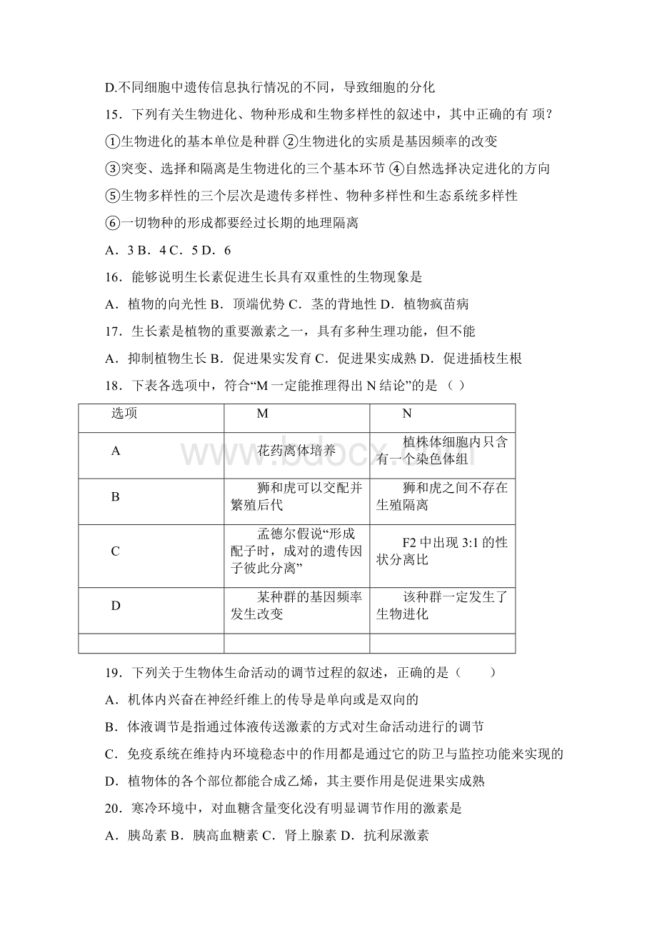 山东省济南外国语学校届高三上学期月考生物试题Word版含答案Word文档下载推荐.docx_第3页